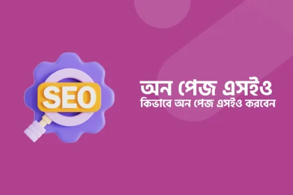 On-Page SEO Bangla